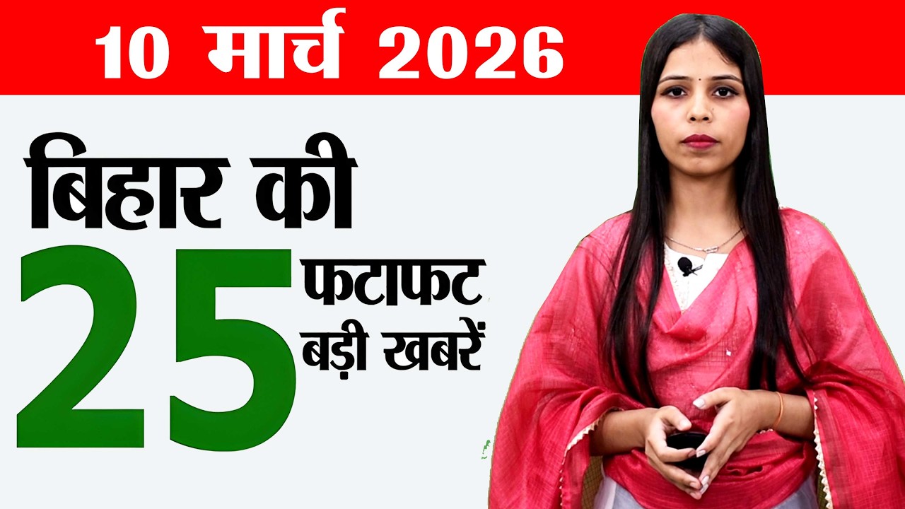 Bihar news live today news of 10th March 2026.Bihar Bhomi portal,Bihar diwas,Kesari tiger Zoo Safari