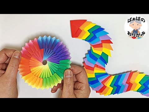 万華鏡みたいな折り紙の折り方 クルクルと回して遊べる折り紙 Origami Kaleidoscope 音声解説あり ばぁばの折り紙 Youtube