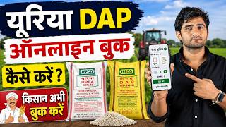 Urea DAP Online booking 2026 । Framework fertilizer app 2026 । यूरिया DAP ऑनलाइन कैसे बुक करें ? screenshot 3