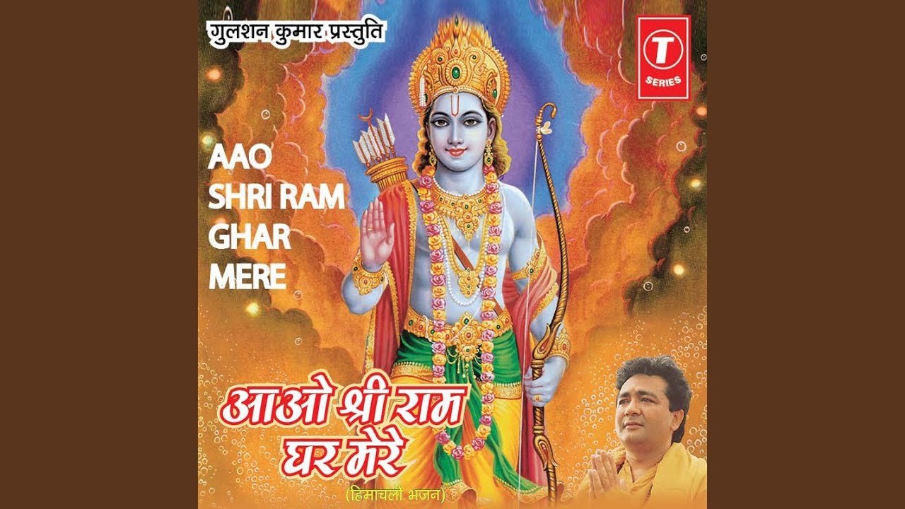 Aao Sri Ram Ghar Mere