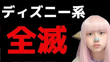 ディズニー系youtuber撮影禁止で終了 Youtube