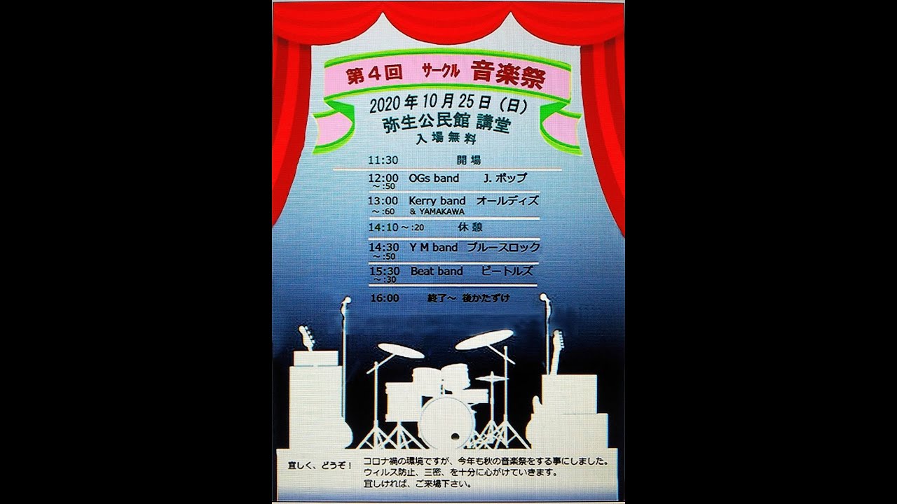 2020サークル音楽祭 短縮版 Youtube
