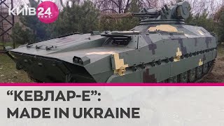 З заводу в бій: нова ​бойова машина піхоти "Кевлар-Е" передана ЗСУ
