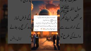 Muhammad Saw Ny Arshad Frmaiya Frz E Namaz