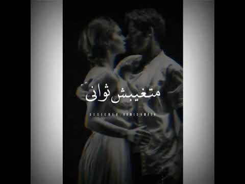 حالات واتس وائل جسار Wael Jassar متغيبش ثواني