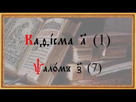 Псалтирь на церковно славянском языке