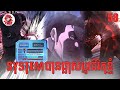 System បានផ្លាស់ប្ដូរជីវិតខ្ញុំ | Quest Supremacy | Zumi Reader | Chapter​ 58