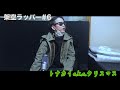 架空のラッパーを作って、8小節ラップしてみた!#6「トナカイa.k.a.クリスマス」