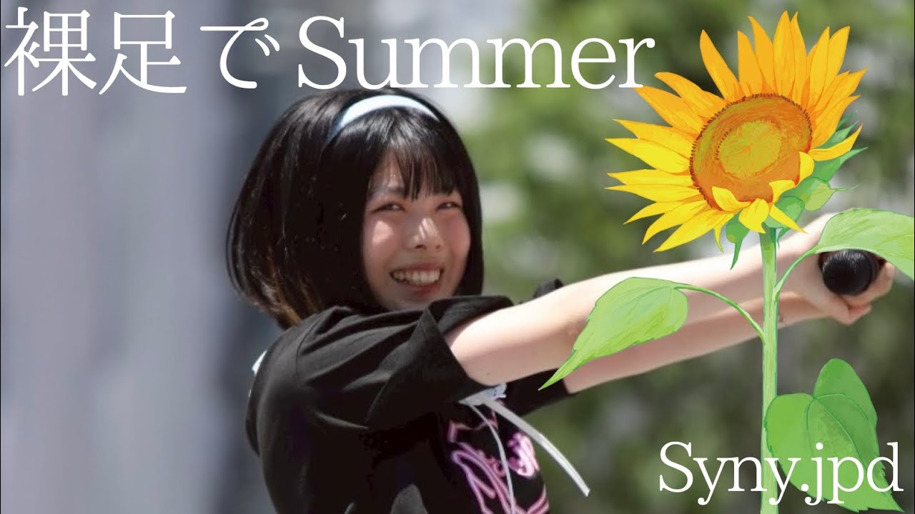 裸足でSummer/乃木坂46　【大阪大学コピーダンスサークルSyny.jpd】
