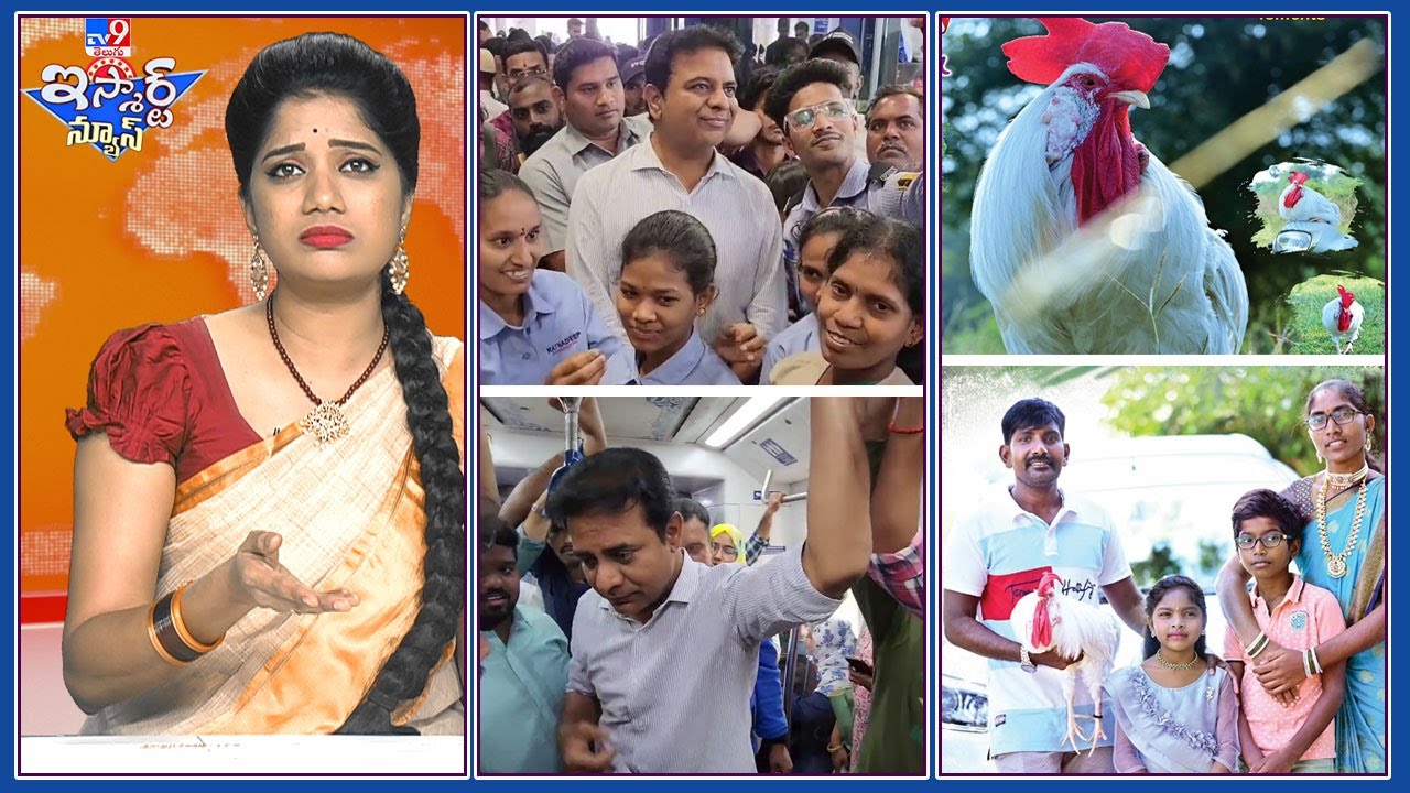 iSmart News : కోడిపుంజుకు బర్త్ డే.. ఊరోల్లందరికి ఫుల్ దావత్ | మెట్రో