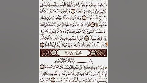 العيون الكوشي الحزب 30 من سورة الكهف