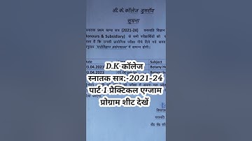 D.K College || Vksu Part 1 Practical Exam Time Table 2021-24 || प्रैक्टिकल नोटिस जारी ||#shorts ||