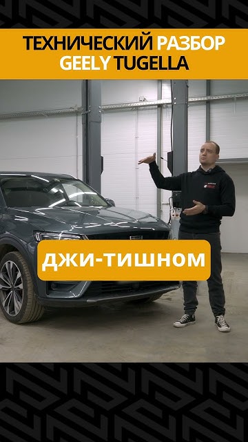 Geely Tugella Какая стоимость владения и и приобретения Джили Тугелла ...