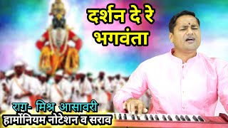 Darshan De re Bhagawanta | दर्शन दे रे भगवंता | किती अंत आता पहाशी अनंता abhang notetion