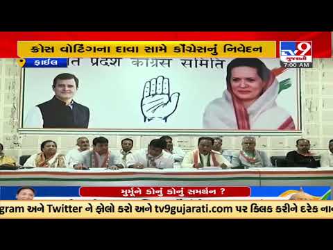 Gujarat Congress MLA's held a meeting over Presidential Election voting today |TV9GujaratiNews