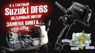 :      SUZUKI DF6AS