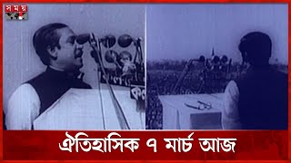 ১৯৭১ সালের ৭ মার্চ: আসে জনযুদ্ধের ডাক | 7 March Speech of Sheikh Mujibur Rahman screenshot 4
