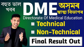 DME Assam Final Merit list 2025✨😍| DME Assam Technical & Non-Technical Final Result
