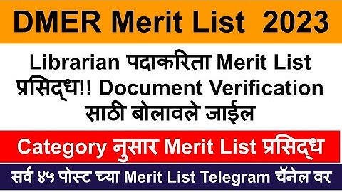 dmer merit list 2023 | Dmer 2023 merit list
