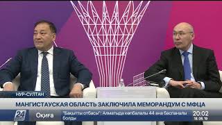 Мангистауская область заключила меморандум с МФЦА Мангистауская область заключила меморандум с МФЦА