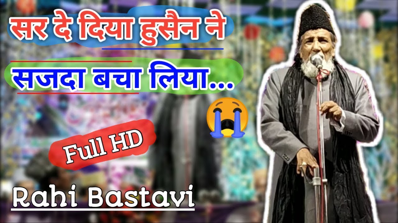Rahi Bastavi ने पड़ी करबला पर शानदार कलाम | सर दे दिया हुसैन ने सजदा बचा लिया | Kolkata