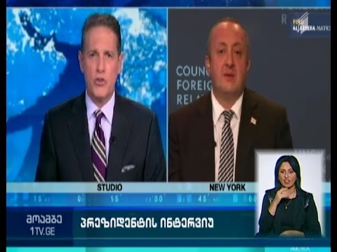 პრეზიდენტმა „ალ ჯაზირასთან“ ინტერვიუში რუსეთისთვის სანქციების გამკაცრების აუცილებლობაზე ისაუბრა