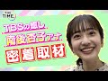 【THE TIME,】【TBS新人アナ 南後杏子】出社～OAに密着！　朝ごはんは手作り！？鞄のなかには…まさかの●●！？新星の奮闘記！