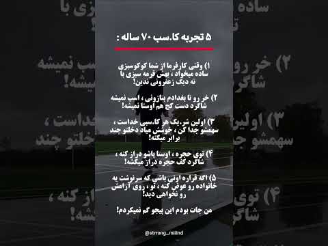 پنج تجربه کاسب ۷۰ ساله کلیپ پیشرفت آینده روشن عاشقانه رویایی الهام بخش افرادموفق