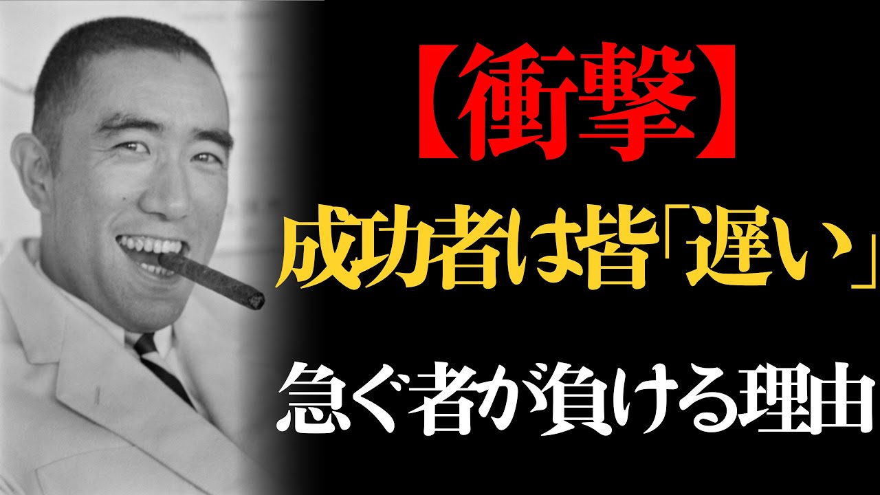 【三島由紀夫】なぜ大事を成す者は皆「遅かった」のか？遅さの哲学