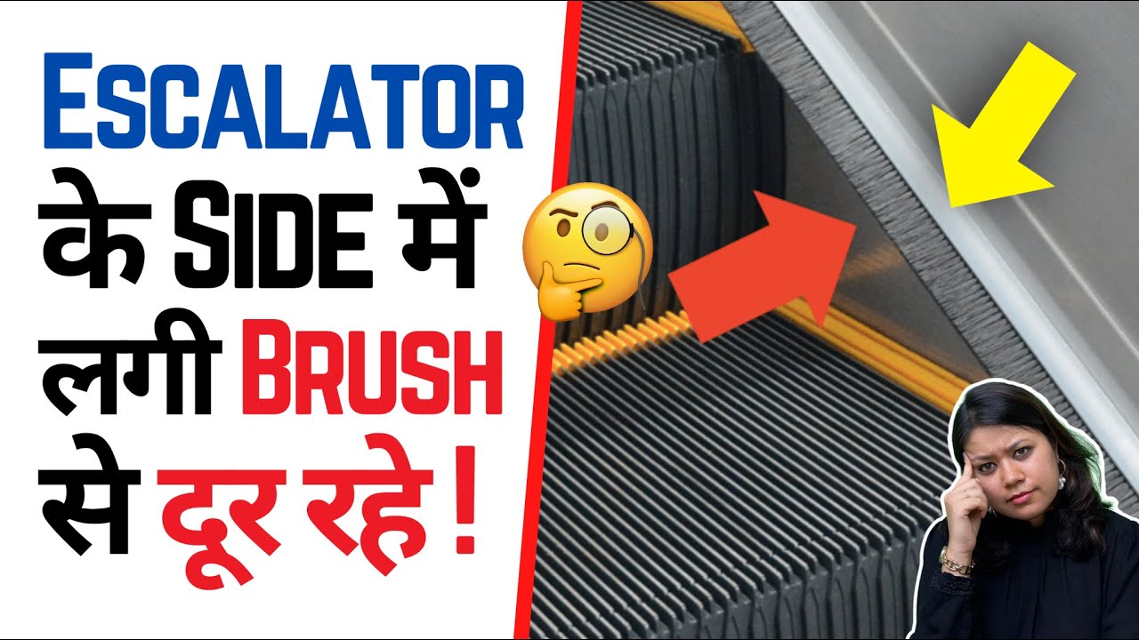 Escalator के Side में लगी Brush से ❌ दूर रहे 😱 | Factovation | Purnima Kaul #shorts #escalator