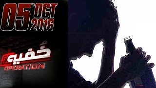 Kachi Sharab Ek Zehreeli Lanat | Khufia Operation | 05 Oct 2016