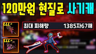 120만원 현질로 1000배 강해졌습니다 창술사 키우기 4화