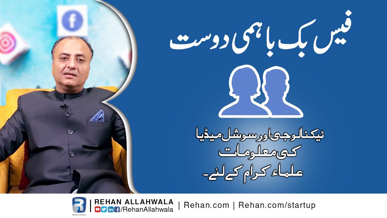 Thumbnail for Facebook Mutual Friends | Technology & Social Media Orientation For Religious Scholars