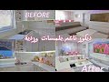 حولت بيتي لجو ربيعي والنتيجة صدمتني