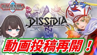 【DFFNT】It’s Finally Back! Fully Resuming Dissidia Final Fantasy NT on My New Channel!