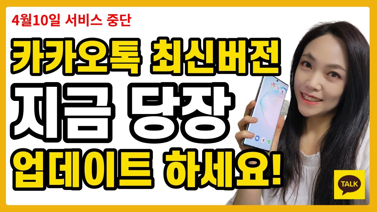 카카오톡 최신버전 확인방법 & 카톡 업데이트하는 2가지 방법💥