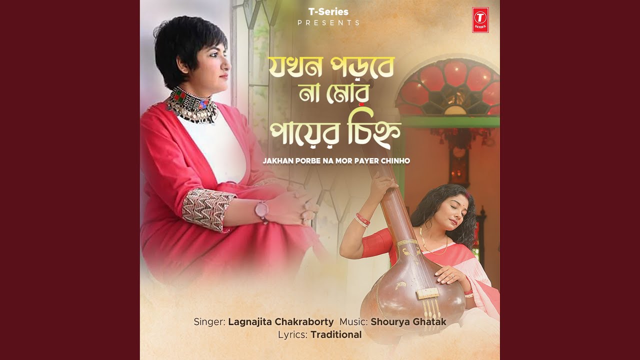 Jakhan Porbe Na Mor Payer Chinho