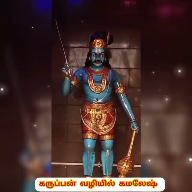 மணியங்குடி வாழ்வளிக்கும் கருப்பசாமி 🙏 maniyankudi valvalikkum karuppasamy 🙏 குருவே சரணம் 🙏🙏