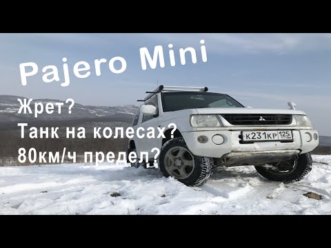 Pajero Mini H56A и H58A. Мини танк с расходом до 10 литров? Mitsubishi Pajero Mini за 150тр