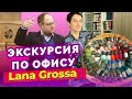 Один день в компании Lana Grossa. Лидер европейского рынка пряжи.