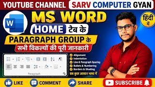 MS Word Paragraph Group Explained in Hindi | सभी विकल्पों की पूरी जानकारी