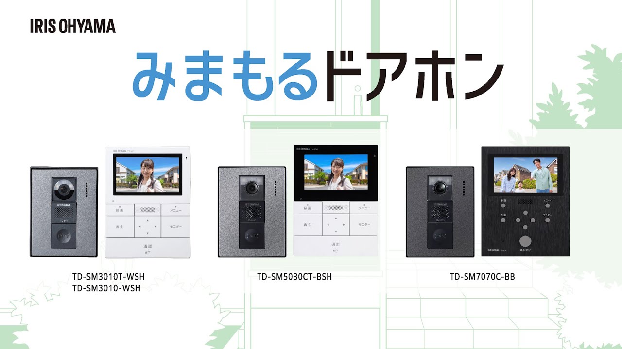 TD-SM3010T-WSH テレビドアホン 1個 アイリスオーヤマ 【通販モノタロウ】