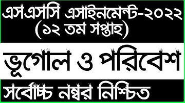 SSC 12th Week Geography Assignment 2022 || SSC Vugol || এসএসসি ভূগোল  ১২তম সপ্তাহের এসাইনমেন্ট ২০২২