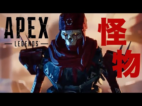 【MAD】怪物×Apex Legends