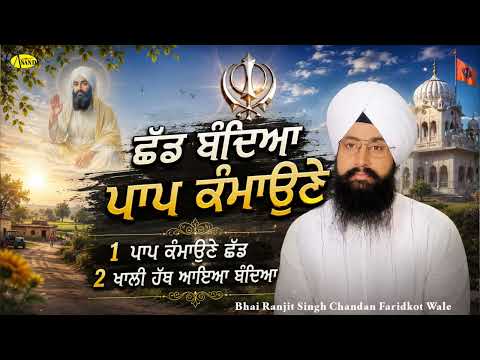 Chhad Bandeya Paap Kamaune l Bhai Ranjit Singh Chandan Faridkot Wale l Jukebox l Shabad Gurbani