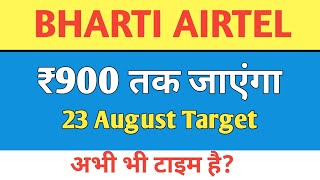 Bharti Airtel Share letest News ? 900 तक जाएंगा | bharti airtel share tomorrow target