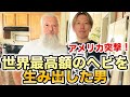 【世界最高額】アメリカのヤバいヘビ屋を突撃|ボールパイソン「Dave Green Reptiles」