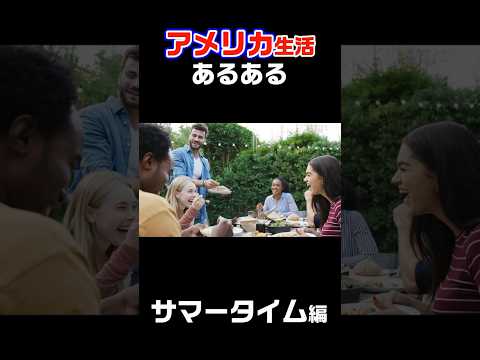アメリカ生活あるある｜サマータイム☀️幻の1時間 #アメリカ生活 #国際カップル #国際結婚 #shorts #マサチューセッツ #Teammaj