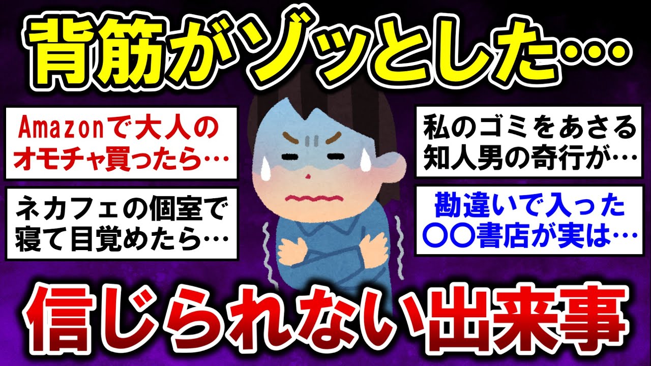 【有益】驚愕！背筋も凍るゾッとした出来事【ガルちゃんまとめ】
