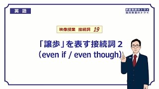 【高校　英語】　even if / even though①　（5分）